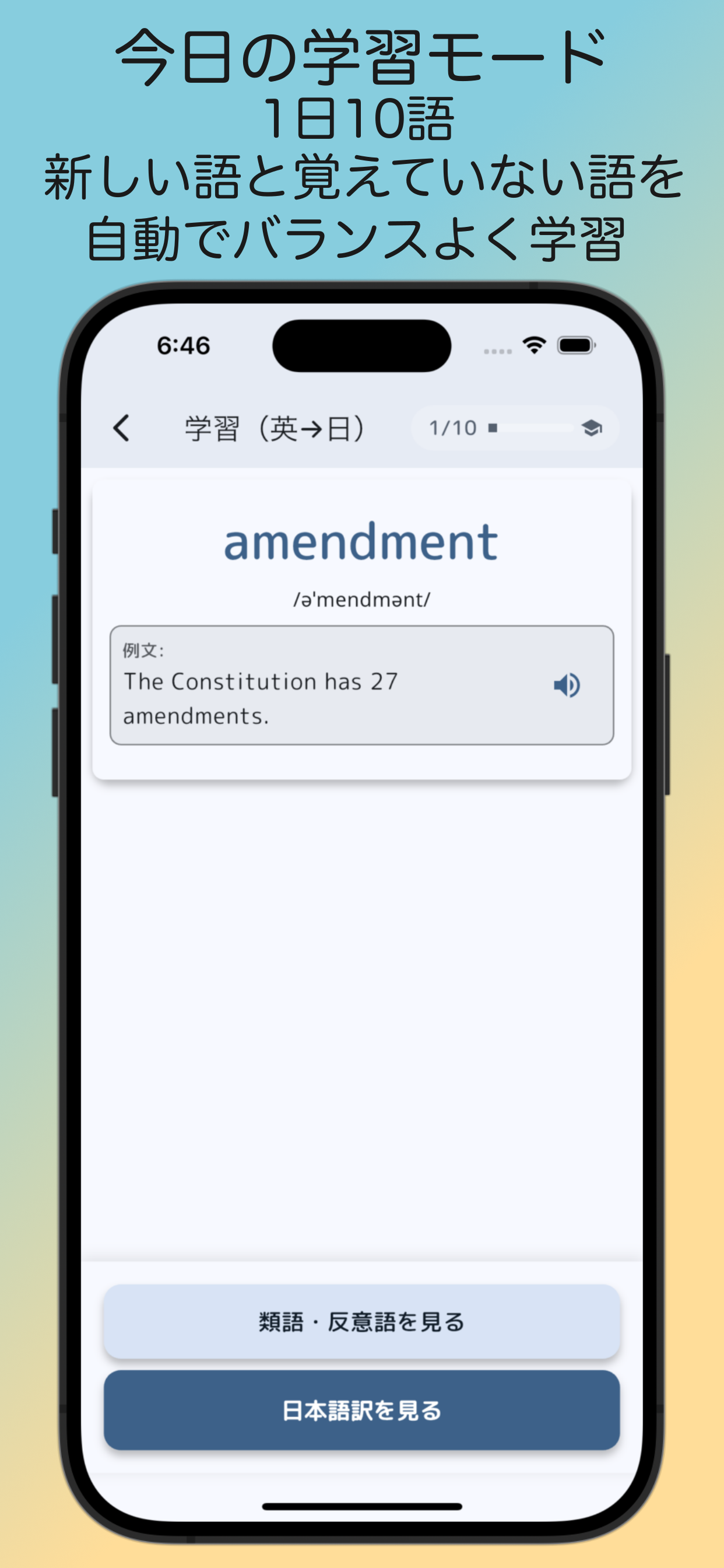 今日の学習モード
